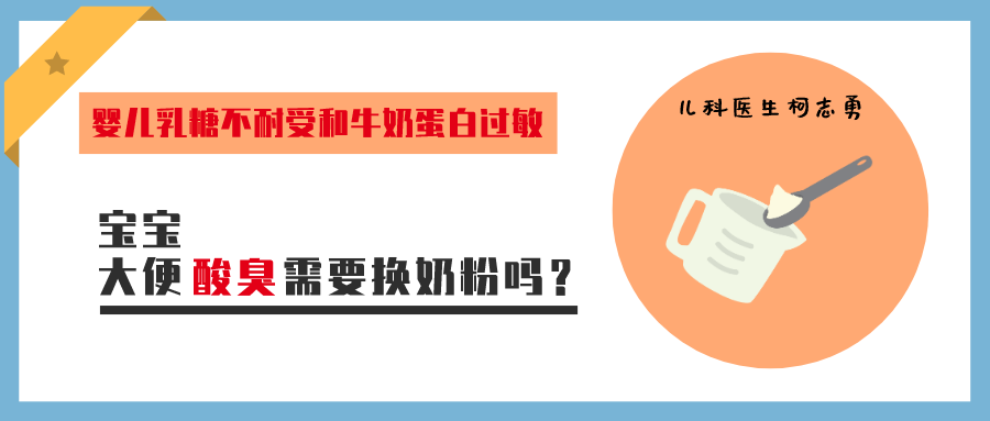 婴儿拉屎酸臭什么原因（宝宝大便酸臭也是换奶粉的理由吗）