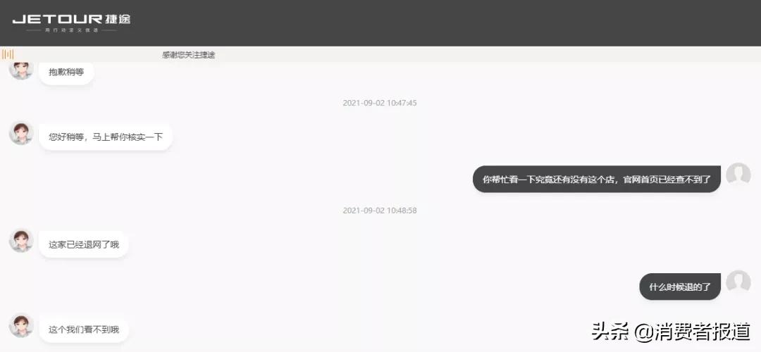 奇瑞捷途4S店收续保押金后退网,要车主写承诺书却迟迟未退款