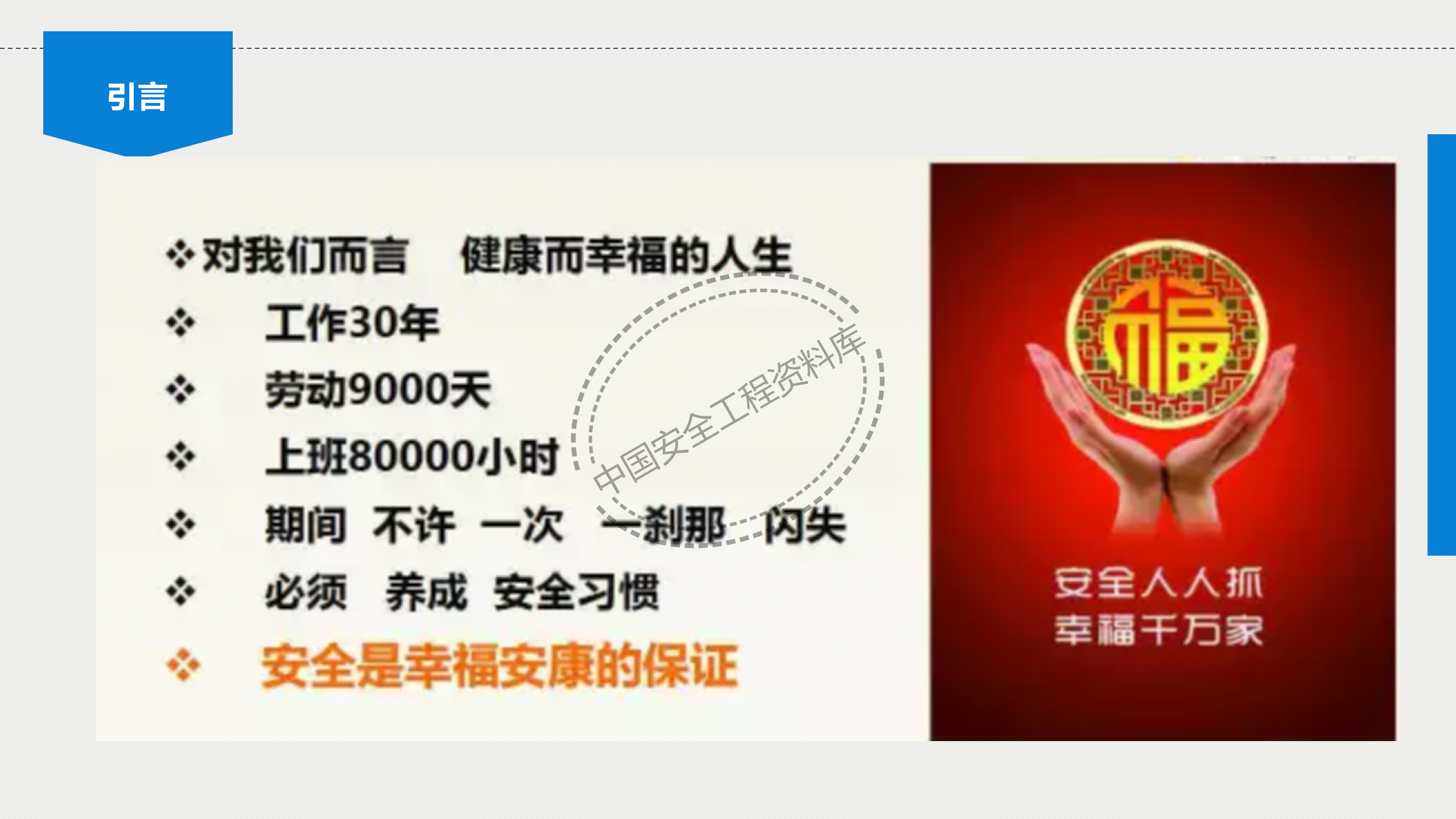 个体劳动防护用品讲座PPT（81页）