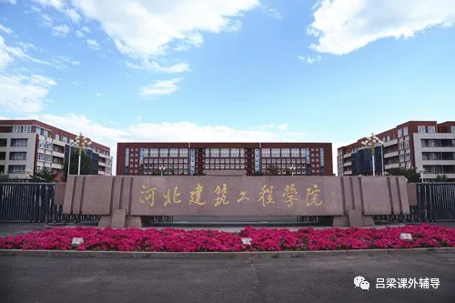 志愿报考——建筑高校知多少？