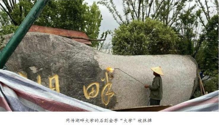 “学院”和“大学”有何区别？高校名称被规范，这届高考生有福了