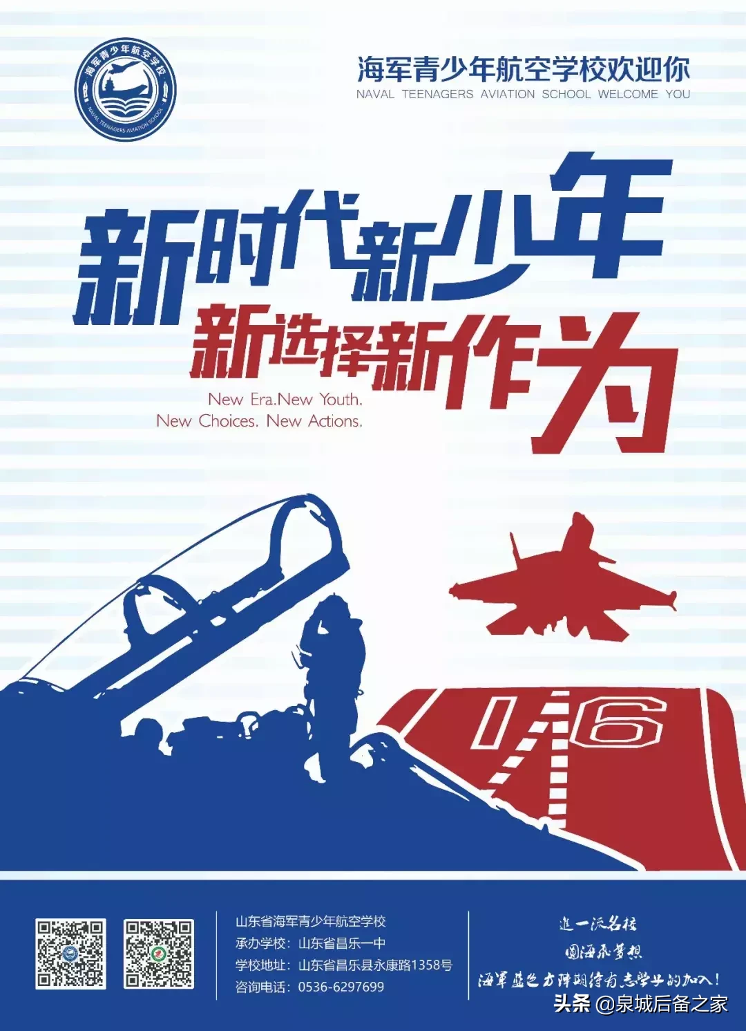 退伍军人军训教官招聘（山东海军青少年航空学校招聘军政教官）