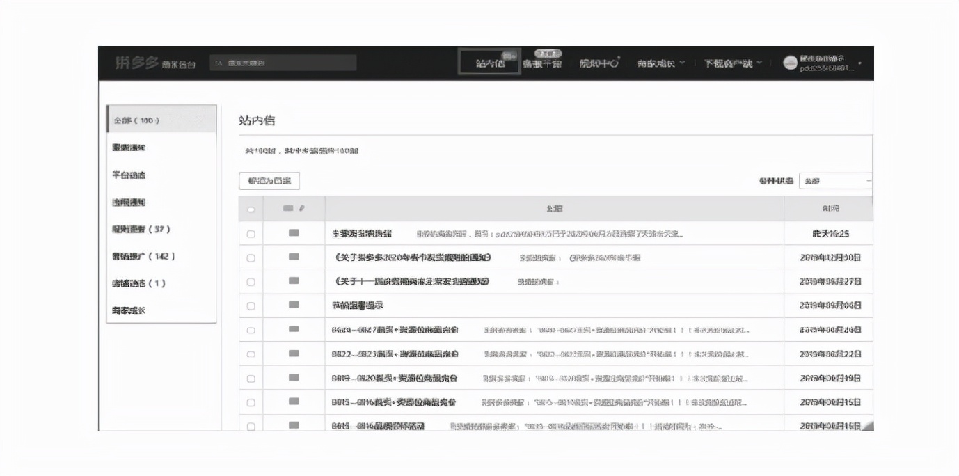 拼多多后台管理（拼多多商家管理平台登录）