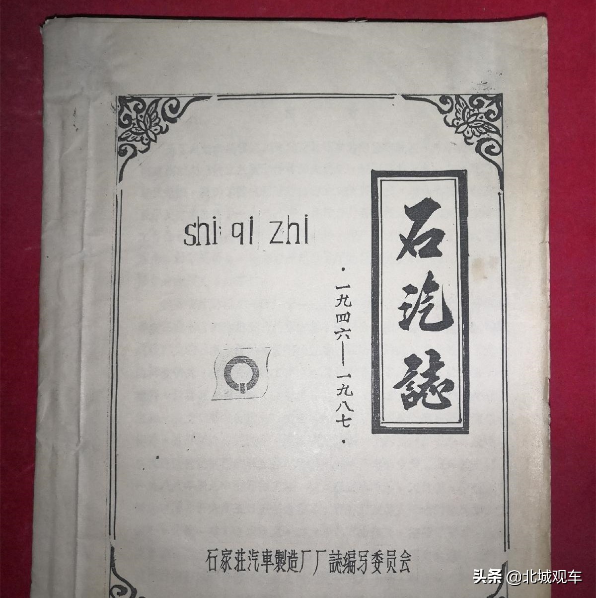 东风出走石家庄？征天汽车的辉煌与没落