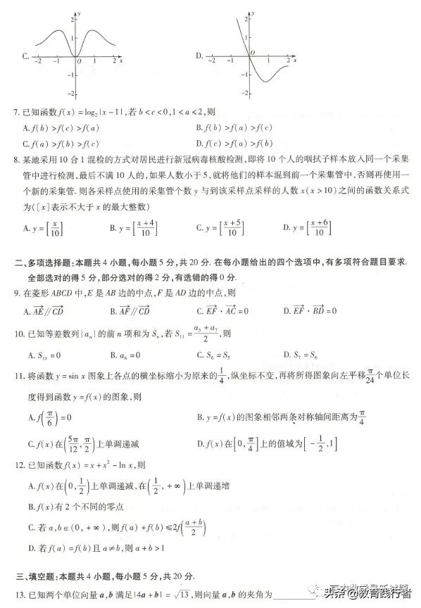 2021海南高三天一大联考诊断（一）数学试题及答案