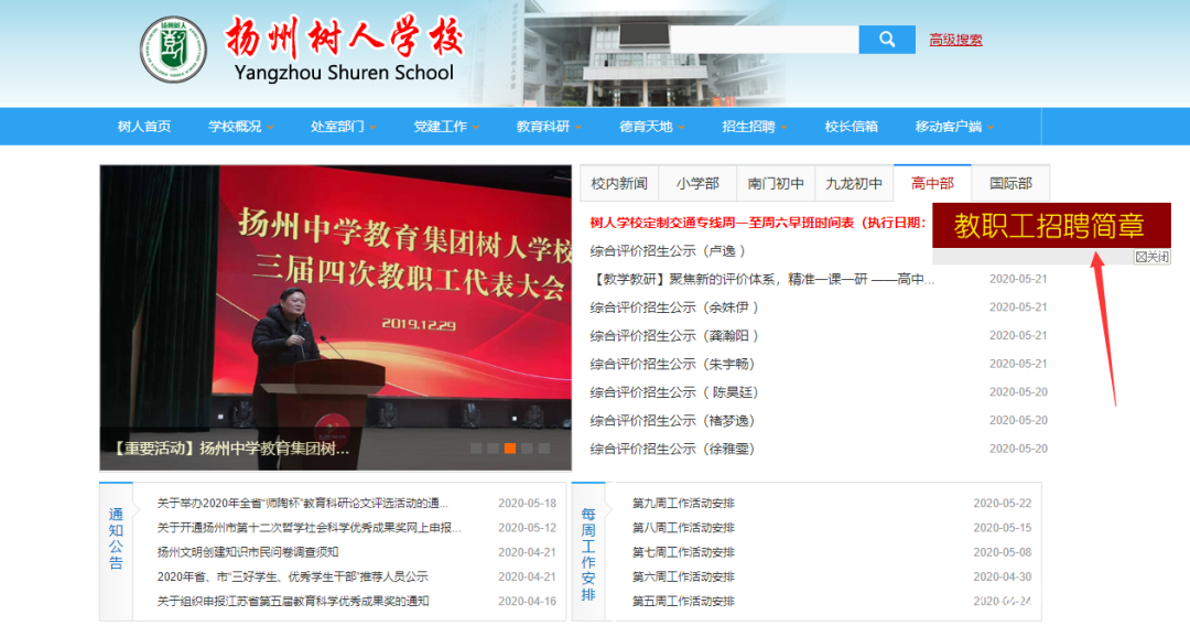 扬州最火民办学校，树人学校2020新初一招生最新时间点来啦