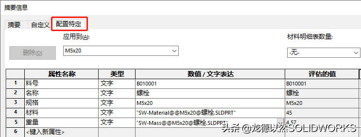 冻结、配置、预配合，SOLIDWORKS自定义标准件库这3步一定要做