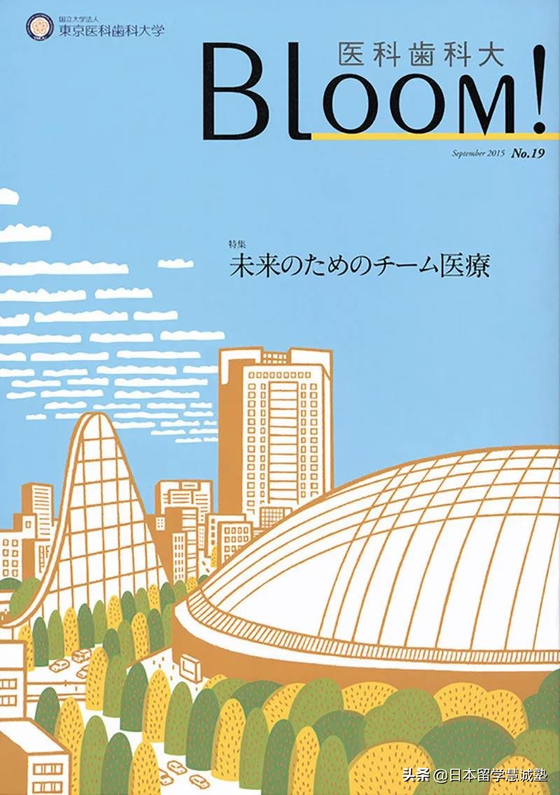 日本留学SGU项目：东京医科齿科大学