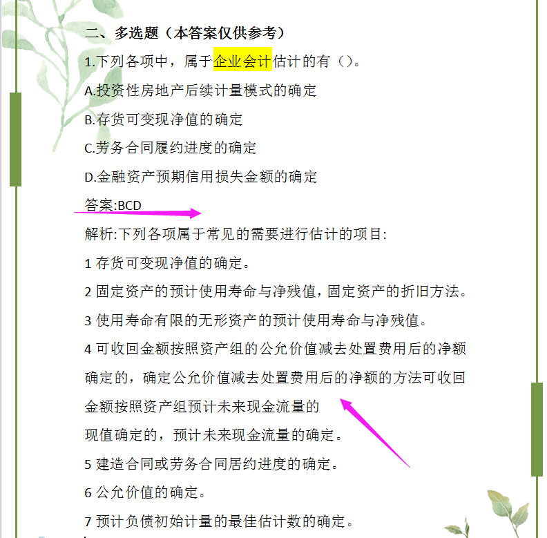速看！中级会计考试真题回忆版附答案解析，了解题型对答案