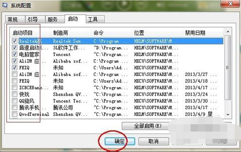 win7如何设置开机启动项（win7开机启动项引导设置步骤）(3)