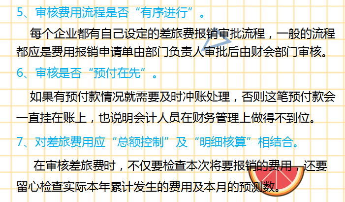 会计干货：差旅费报销规范+账务处理+审核要点，76页教程全面总结