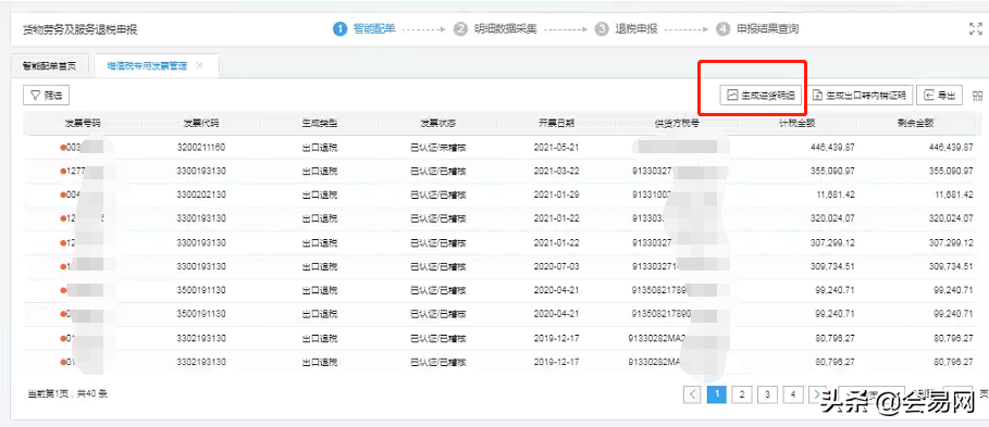 企业出口退税申报系统,外贸企业出口退税申报系统