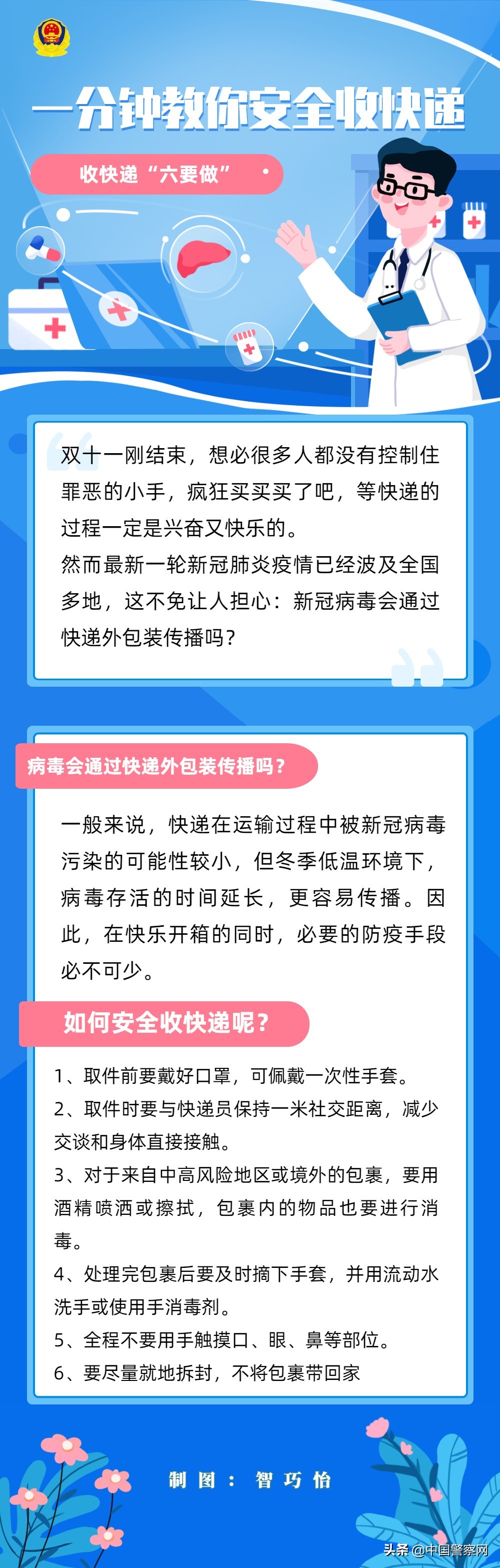 图说警事|抗疫：这些身影令人肃然起敬！