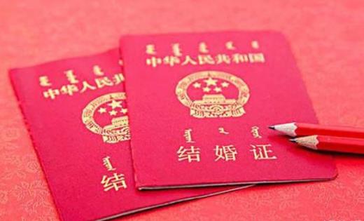 集体户口领结婚证,集体户口领结婚证需要带什么证件