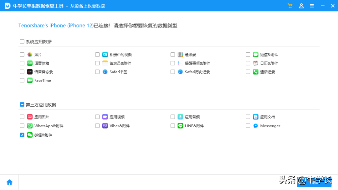 「官方工具」微信聊天記錄如何恢复？不走弯路的2个实用方法