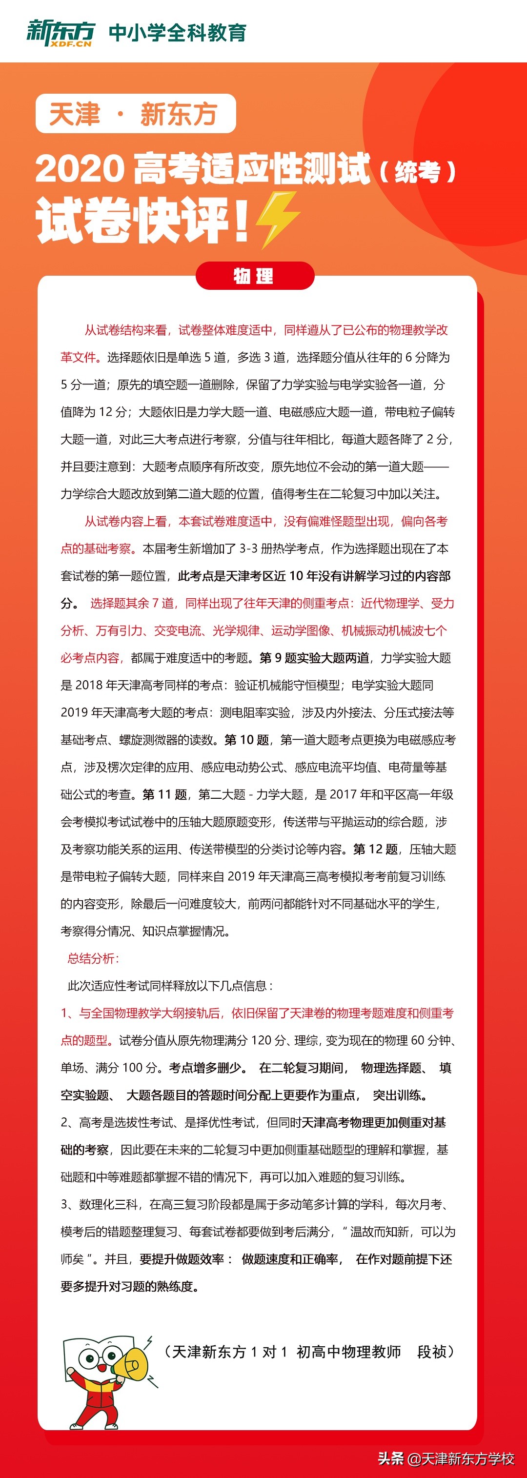 2020届天津高考模拟试题（一模）答案+解析（努力更新中）