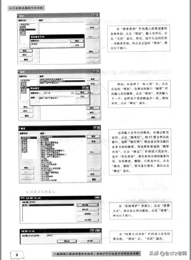 财务工作太发愁？135页金蝶KIS标准版财务软件真账实操！完整版