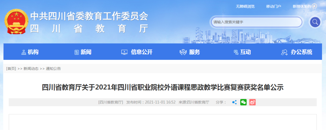 绵阳职高有哪些学校（8所职校冲进国赛决赛圈）