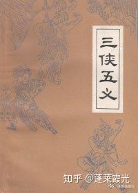 话说《三侠五义》众人物的不同结局？