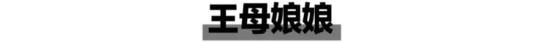 这几个国产奇葩神仙，有可能干掉复联吗？