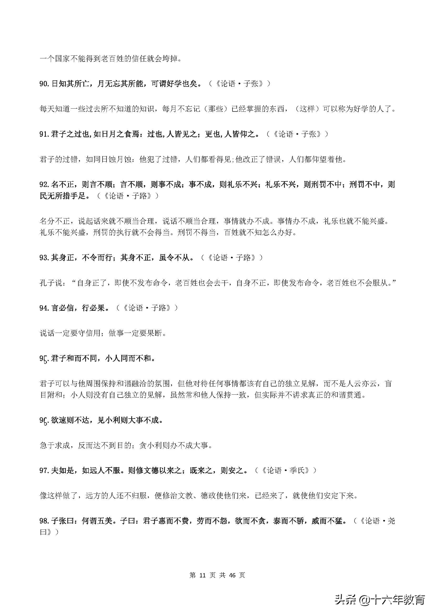 初高中语文古诗文必知的388条名言名句（值得收藏）