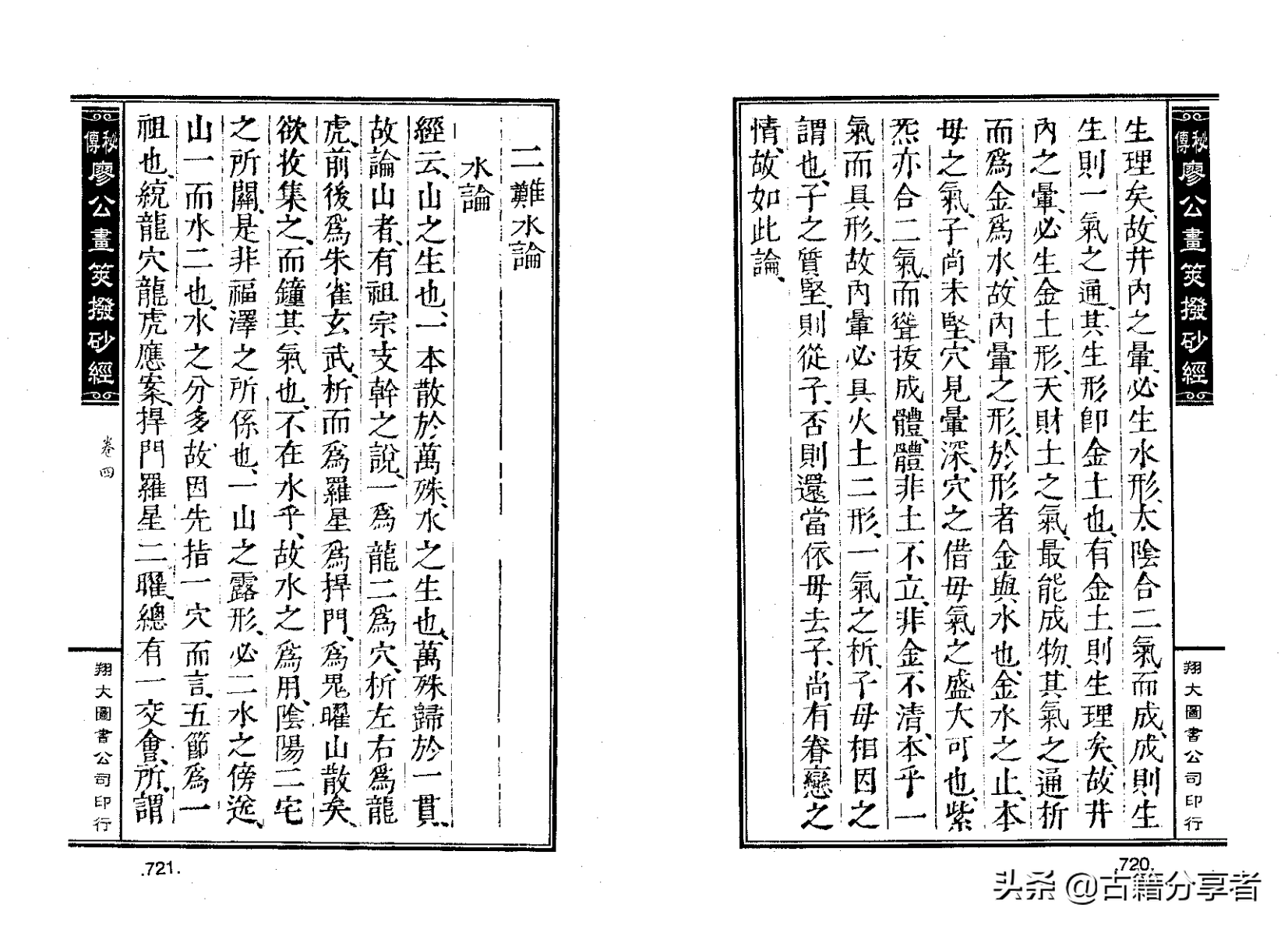 风水地理阴宅穴位详解‘秘传廖公拔砂经’四卷2部份