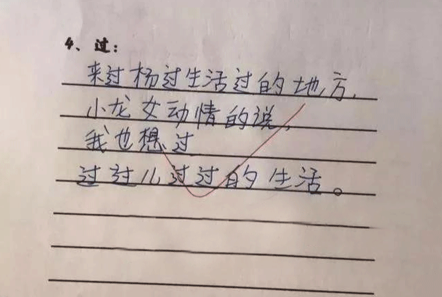 小学生如绕口令似的造句，连语文老师都被绕进去了，你绕进去没？