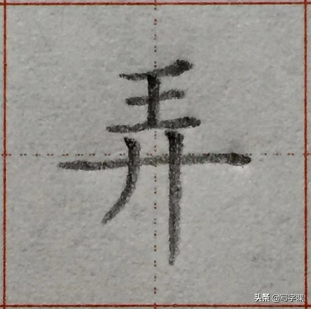 漂亮字要符合1个“视觉原理”标准，一旦明白，自然就写好看了