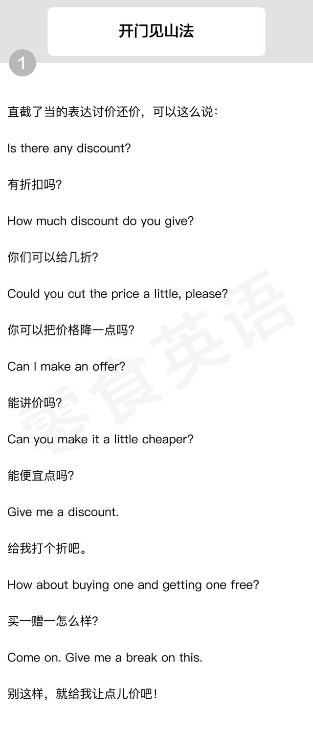 实用英语口语，如何用英文砍价？含音频跟读