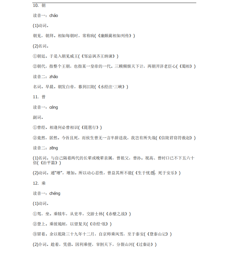 高中语文120个文言实词用法集释（详细解析）吃透它让你读懂语文