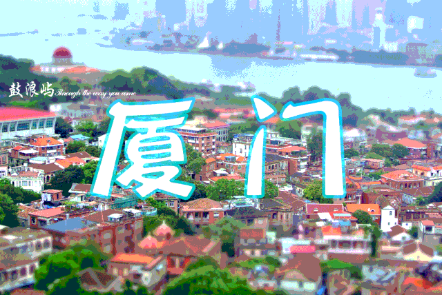 曾厝安离厦门大学多远（厦门这家奢牌酒店）