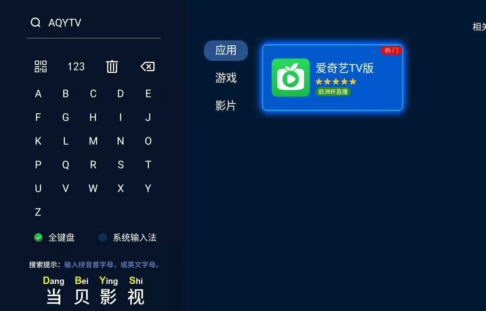 欧冠在哪个APP上看（电视怎么看欧冠）