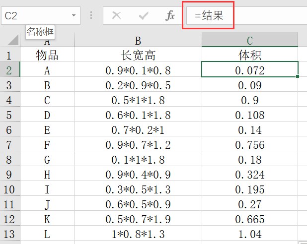 Excel技巧：2种方法快速计算单元格内的算式！