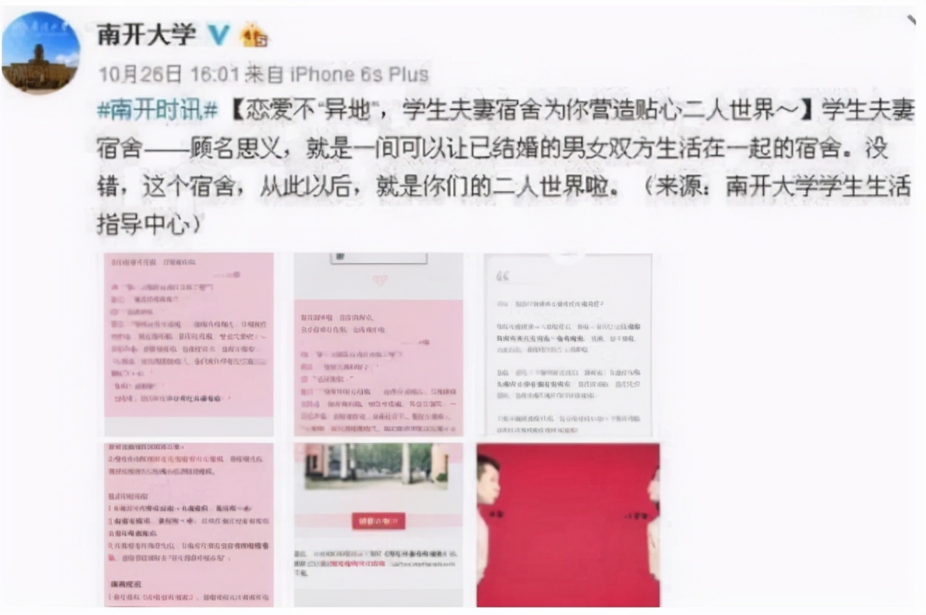 南开大学的“夫妻宿舍”，学生们羡慕不已，家长质疑：过日子来了