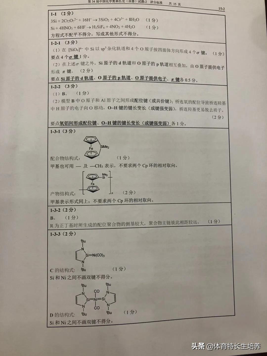第34届化学奥林匹克(决赛)一试、二试真题及答案出炉