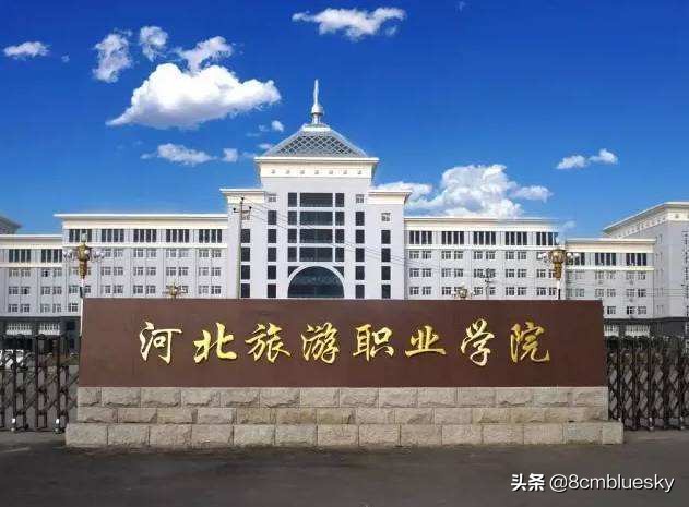 冠名“旅游”的高校（一）