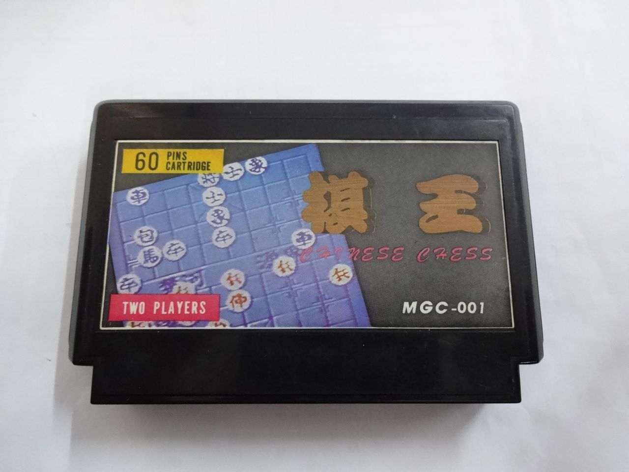 当年沉迷过的FC游戏《中国象棋》，只会当头炮的小屁孩虐过你吗