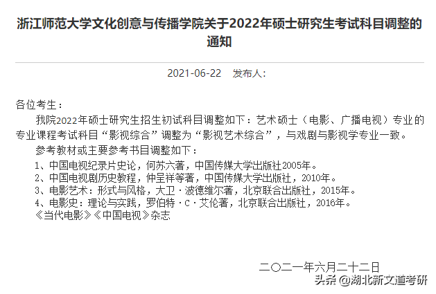 注意！又有一批考研院校公布简章、调整科目！千万别复习错了