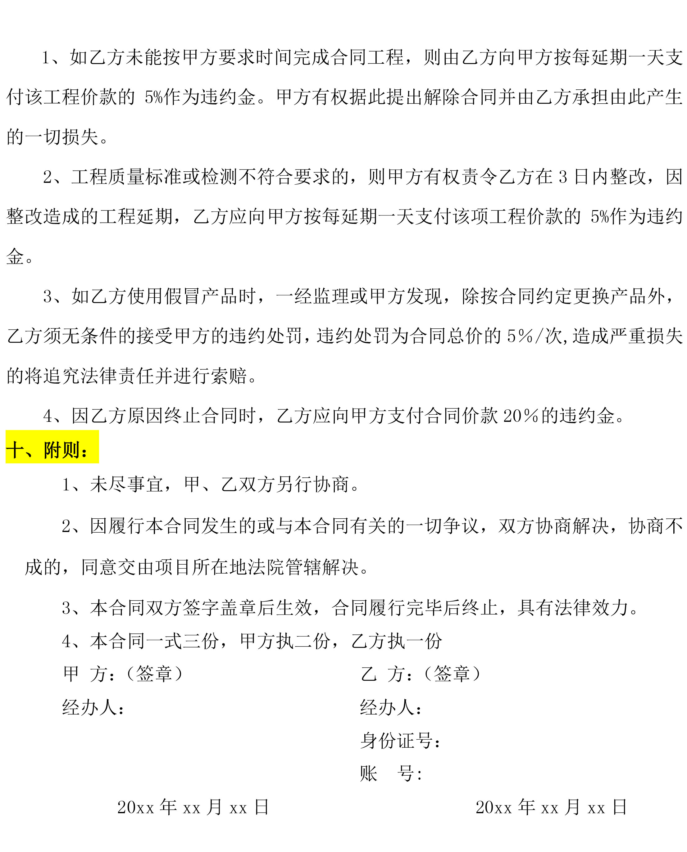 防水工程施工（班组）承包协议书，适合双包或劳务分包，附范文