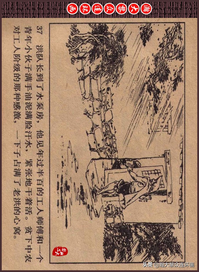 瀚大黎众｜人美版文革生产队阶级斗争连环画《菜园风雨》1976年版