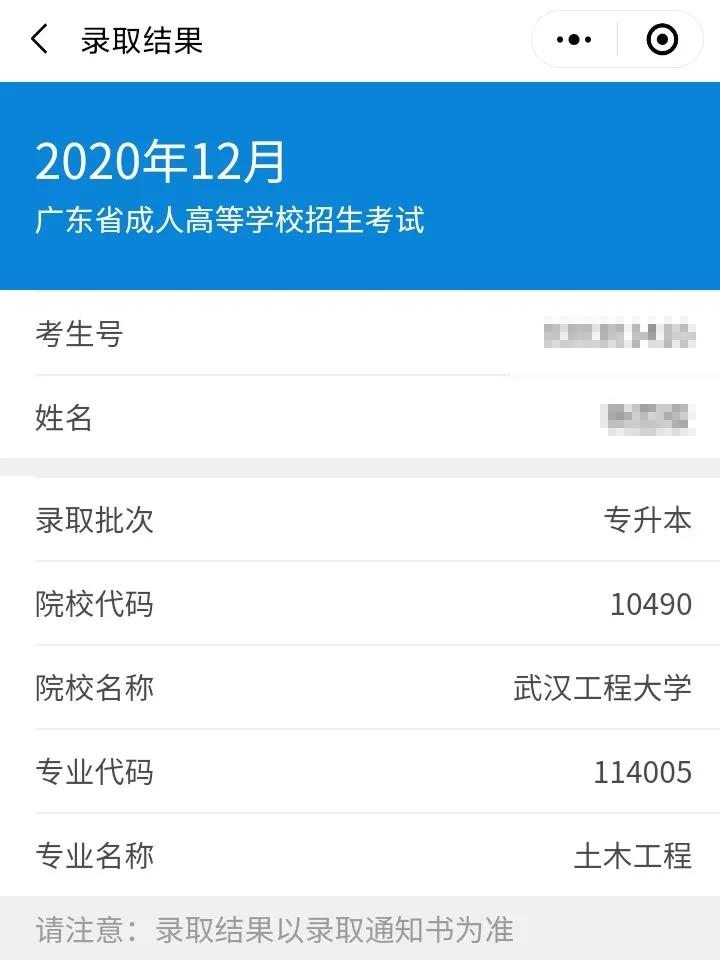 2020年成考录取结果何时公布？分数刚过线，能被录取吗？