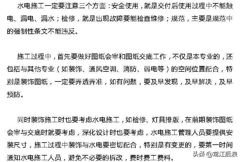 装饰水电施工中的常见问题，正确做法都在这里