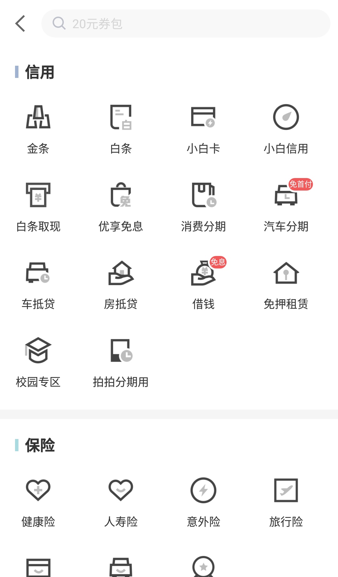 京东金融居然连这个功能都有，很少人知道，快来看看你开通了没！