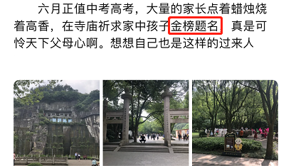 五一出游，盘点求高考最灵验寺庙