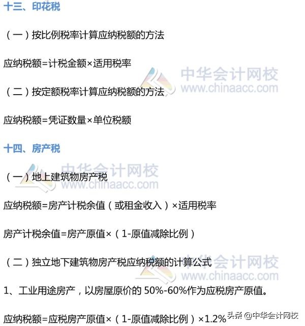 快收藏！全税种合集来了：增值税、所得税、消费税、印花税...