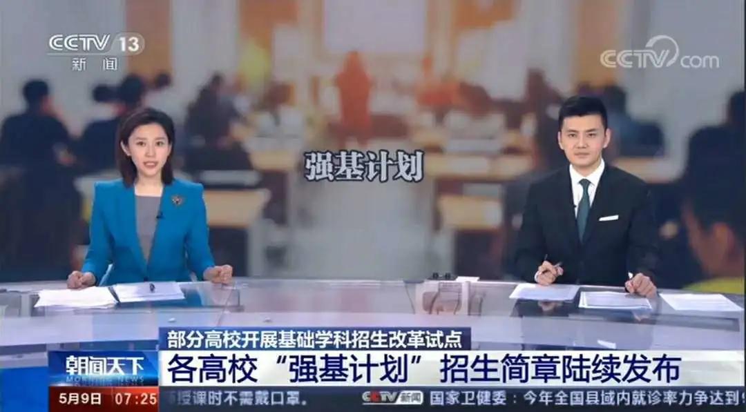 重磅改革 | 高考“强基计划”，体质测试纳入考核