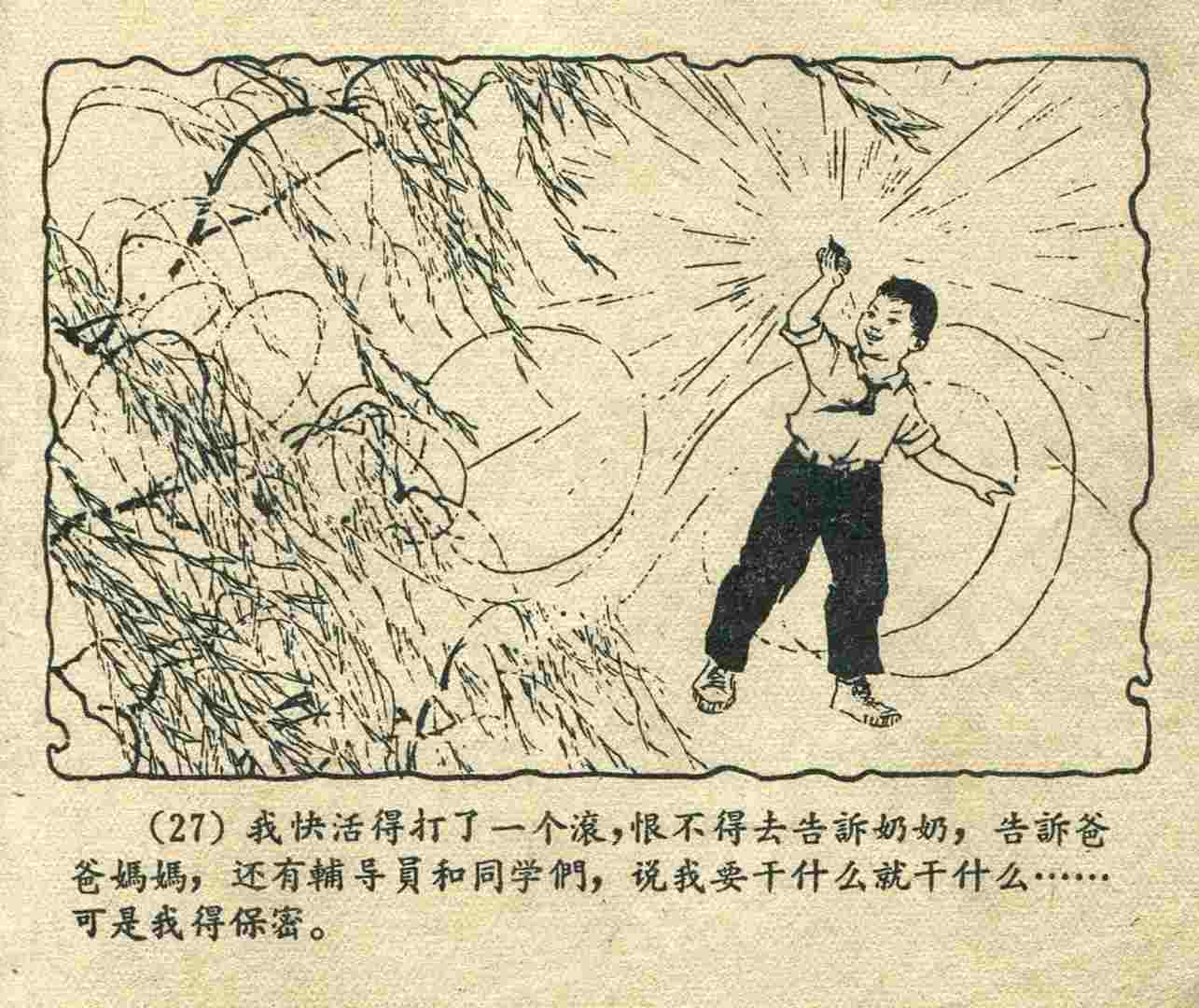 故事连环画：《宝葫芦的秘密》江苏人民出版社