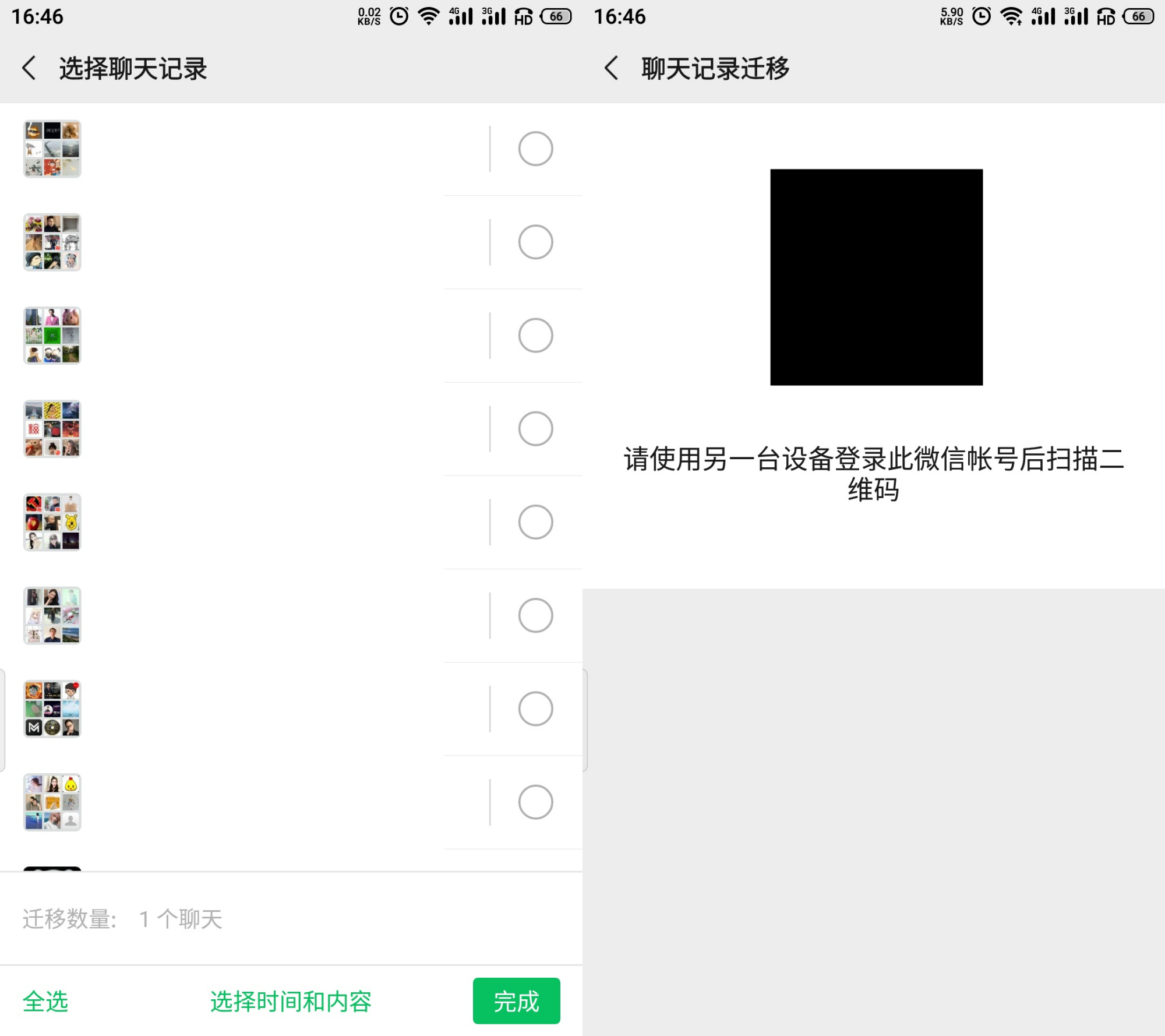 聊天记录怎么一键迁移到新手机里？