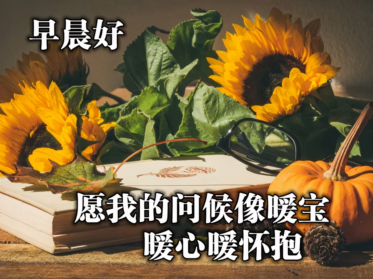 问好图片(最新的祝福图片带字，最真诚的早安问候美图)