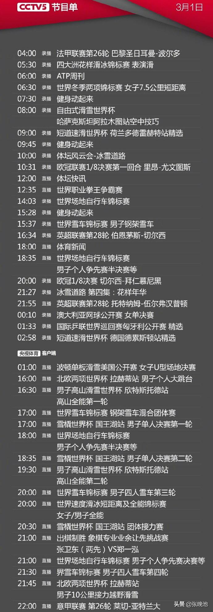 手机怎么搜看英超直播（今日央视节目单，CCTV5直播英超热刺VS狼队，APP直播意甲亚特兰大）